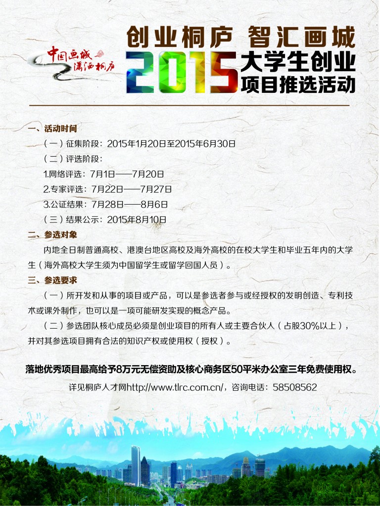 创业推选-01